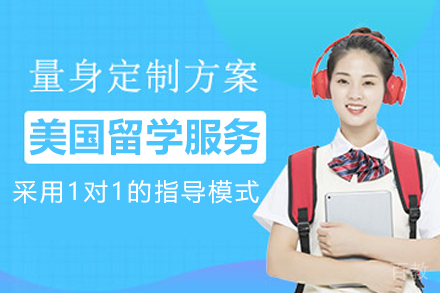 美国申请全流程解析：从条件准备到奖学金获取