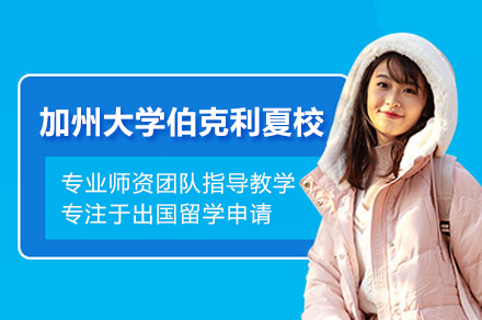 伯克利夏校深度解析：学术资源与沉浸式学习体验