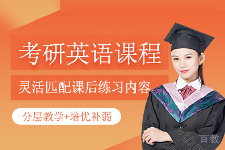 重庆考研英语培训课程体系解析与备考指南