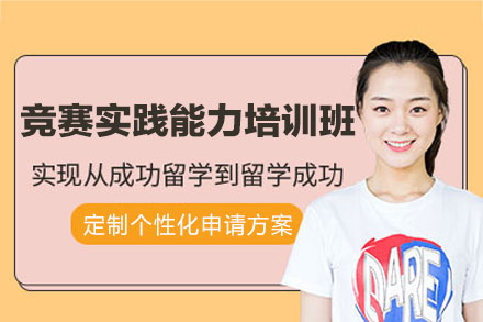 西安学科竞赛特训营：实战能力突破指南