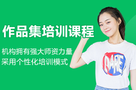 沈阳作品集培训精品课程解析：打造创意与专业并重的升学利器