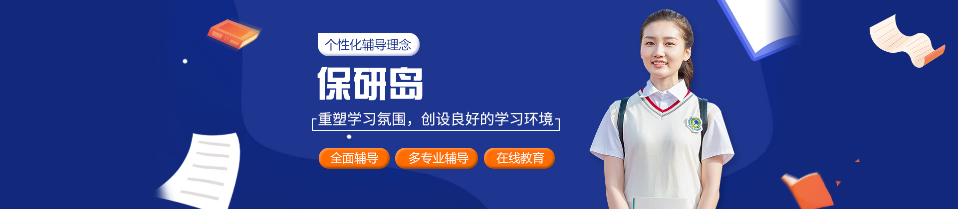 福州保研岛