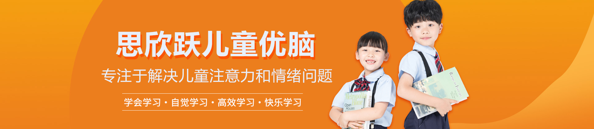 武汉思欣跃儿童优脑