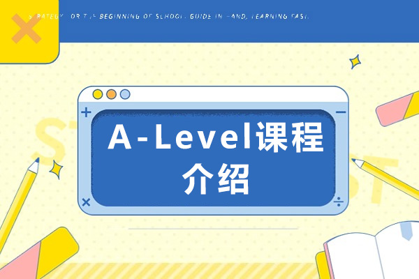 A-Level课程深度解析：直通全球百强大学必备指南 
