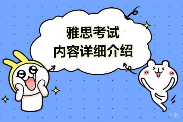 雅思考试全解析：听说读写备考要点与高分策略