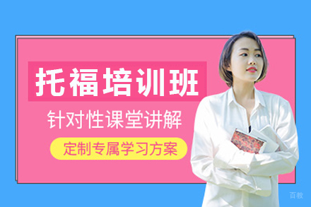 重庆托福高分突破班 | 橙啦教育专项提分方案解析