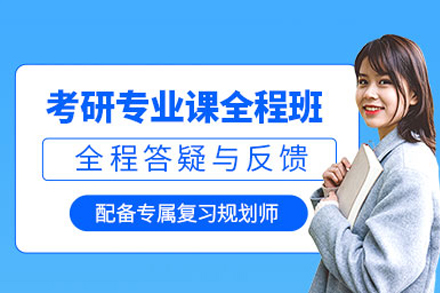 重庆考研专业课辅导高效备考指南