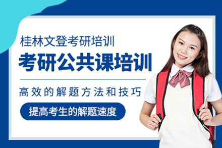 重庆考研公共课培训课程全方位解析 | 橙啦教育1V1定制方案