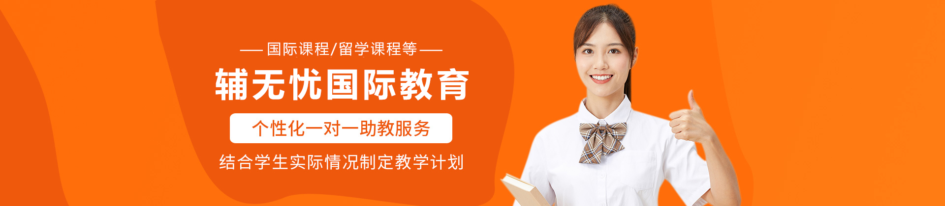 石家庄辅无忧国际教育
