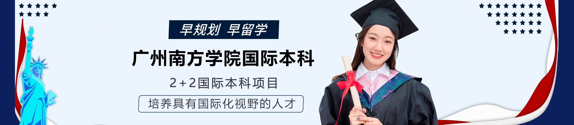 广州南方学院国际本科