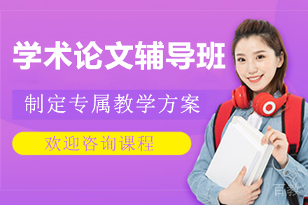 学术论文深度辅导解决方案 - 专业1v1全领域指导