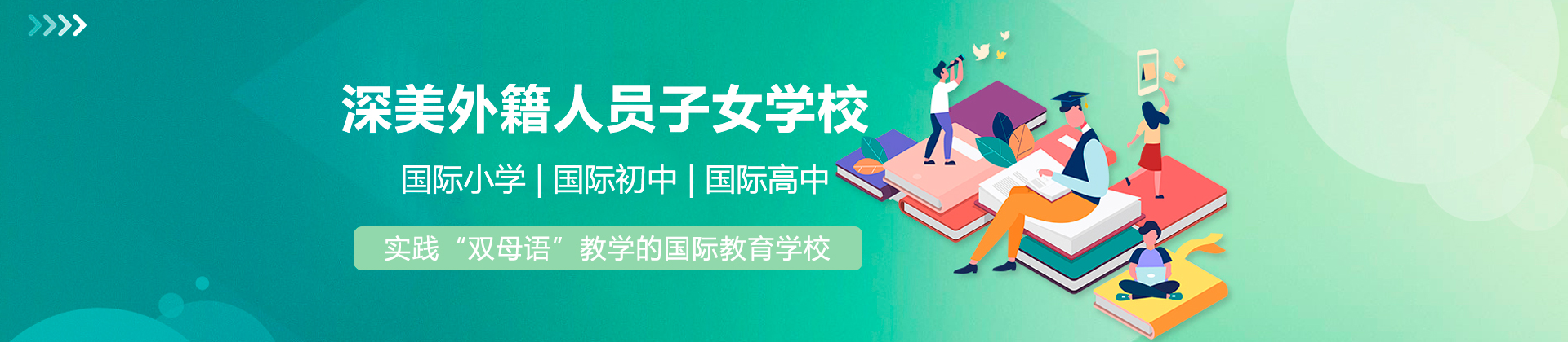 深圳深美外籍人员子女学校