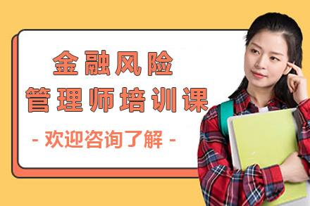 长沙CFRM认证培训课程全解析