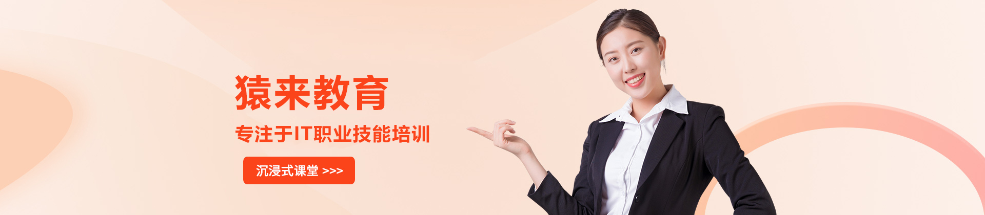 武汉猿来教育