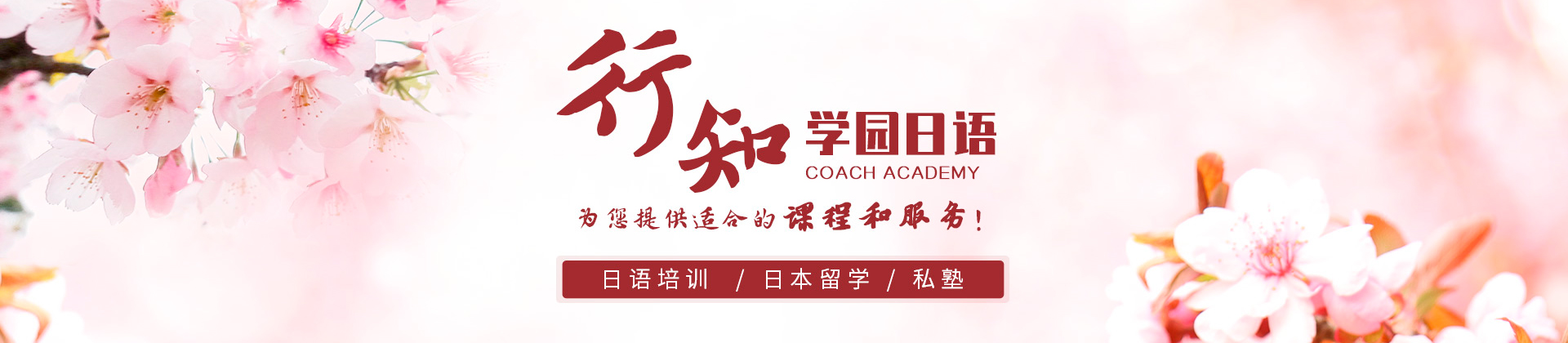 广州行知学园日本语学校