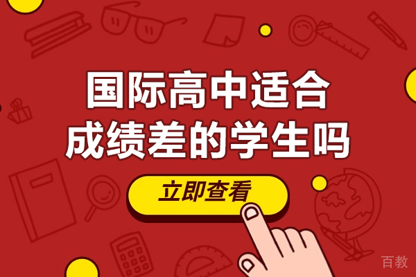 发现国际高中教育新机遇：个性化培养路径解析 