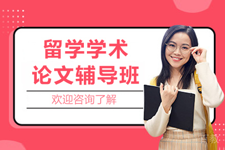 石家庄学术论文辅导秘籍：留学生高效写作指南