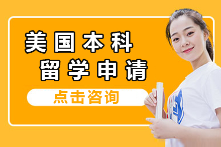 美国本科留学深度解析：TOP30录取核心策略全揭秘
