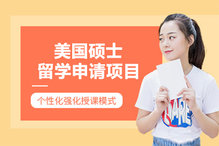 美国TOP30硕士申请秘籍：差异化背景塑造与双轨导师制解析