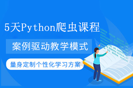 Python爬虫实战速成班：5天掌握数据抓取核心技术