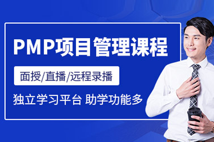 2023权威PMP认证培训课程｜项目管理实战技巧精讲