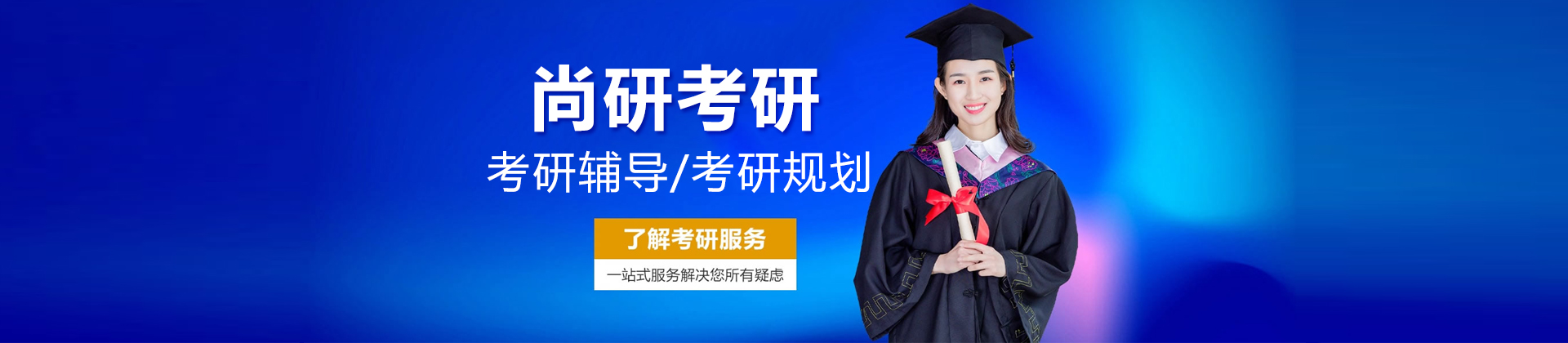 武汉尚研考研