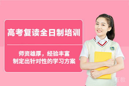 南昌高考复读全攻略：全日制培训核心优势深度解析