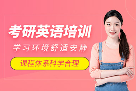 考研英语突破秘籍：系统提升与高分技巧全解析