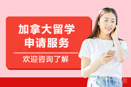 2024加拿大申请全解析：录取标准与升学路径详解