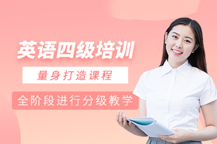 武汉尚研英语四级培训课程全方位解析 | 备考攻略与提分技巧