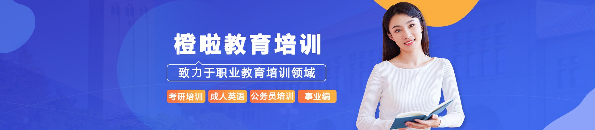 天津橙啦教育