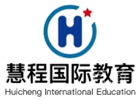 上海慧程国际教育机构