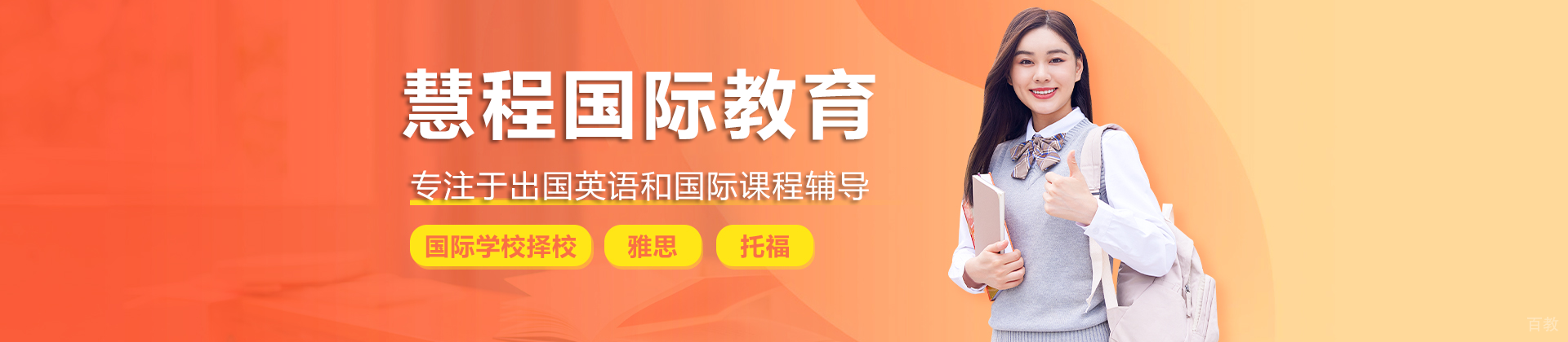 上海慧程国际教育机构