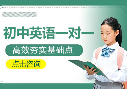 杭州初中英语定制辅导课程｜中考冲刺一对一特训