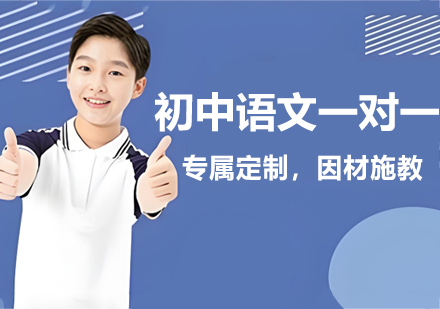 杭州初中语文培优全攻略：中考提分专家解析一对一教学秘诀