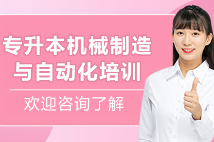 沈阳机械制造专升本权威指南：5大核心模块深度剖析