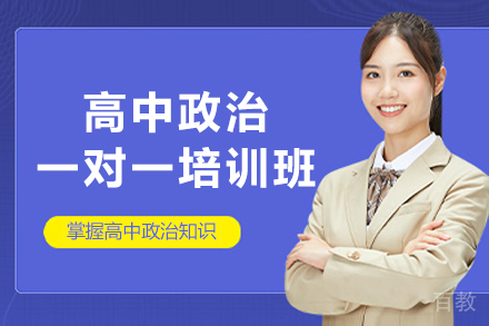 杭州高中政治定制化辅导课程全解析 | 高考提分秘籍