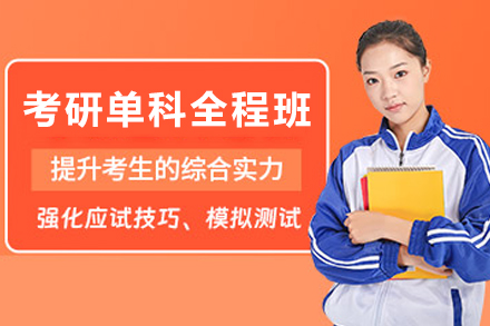 云南考研单科特训营：全程伴学体系深度解析