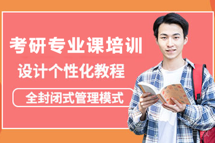 云南考研专业课高效提分秘籍 专业课一对一辅导方案解析
