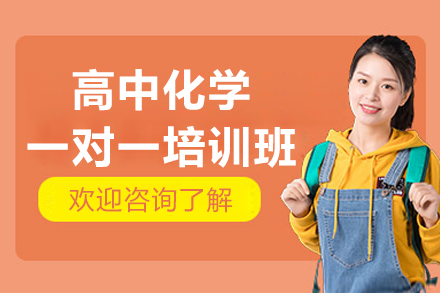 杭州高中化学个性化辅导课程深度解析 | 高考实验突破指南