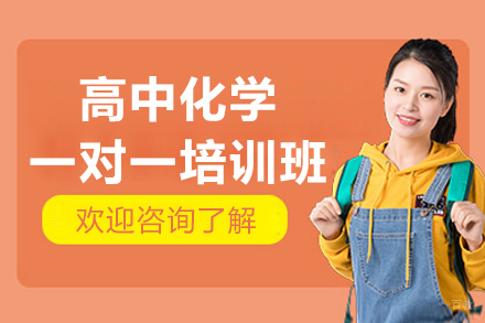 杭州高中化学个性化辅导课程深度解析 | 高考实验突破指南