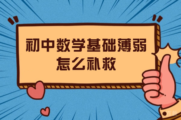 初中数学逆袭指南：3个月系统提升方案 