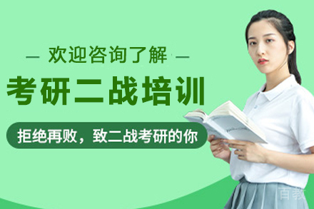 云南二战考研特训营丨全日制封闭集训课程解析