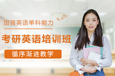 天津考研英语专项提升课程深度解析