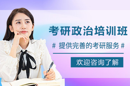 天津考研政治特训方案解析：高效备考策略与课程特色