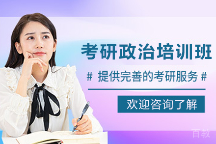 天津考研政治特训方案解析：高效备考策略与课程特色