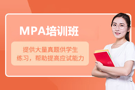 太原MPA考前高效突破攻略|研桥考研专业辅导