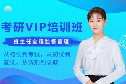天津考研高端辅导课程深度解析：系统备考方案与特色服务
