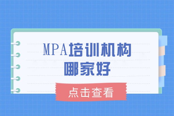太原MPA培训专家解析：研桥考研如何助力考生高效备考