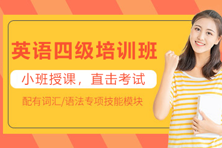 天津英语四级速成秘籍：四大模块突破技巧全解析